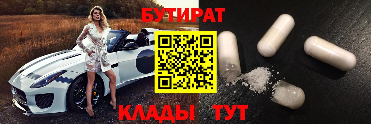 Ступино  БУТИРАТ бутик  Вход с VPN 