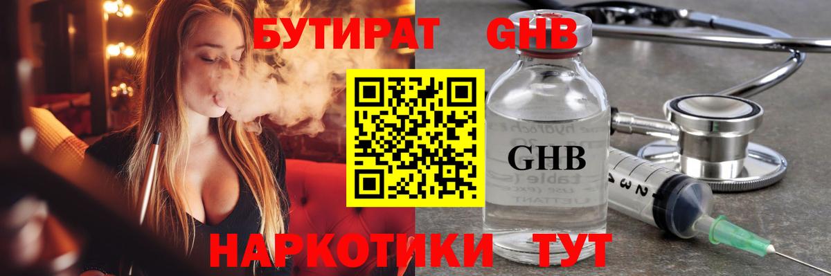 БУТИРАТ бутандиол Ступино