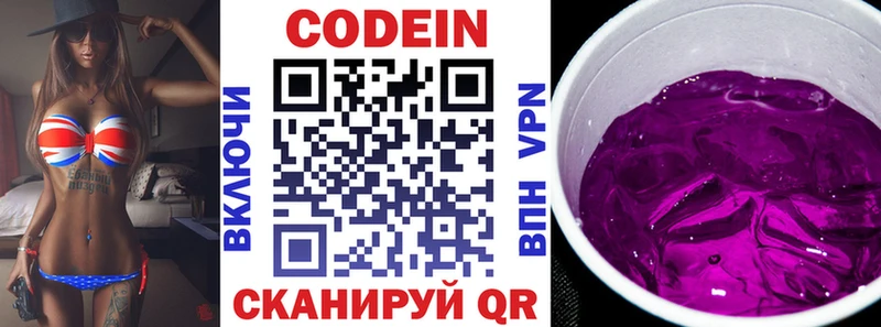 Кодеин Purple Drank  Ступино 
