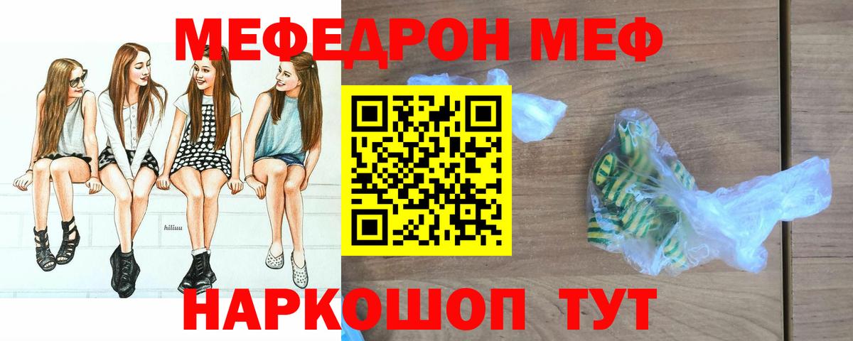 Меф мяу мяу кристаллы Ступино
