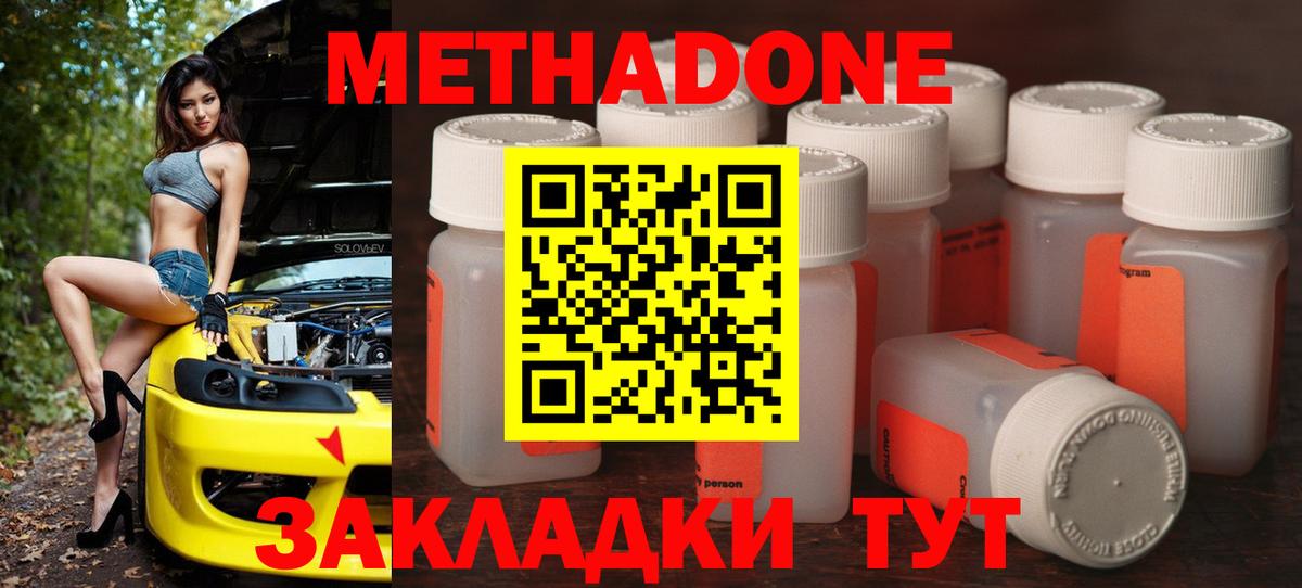 Метадон кристалл  Вход с VPN  Ступино  Метадон methadone 